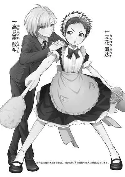 [Lovely Complex] Chōzetsu namaikide wagamamana goshujinsama to ore! 2 [Digital]