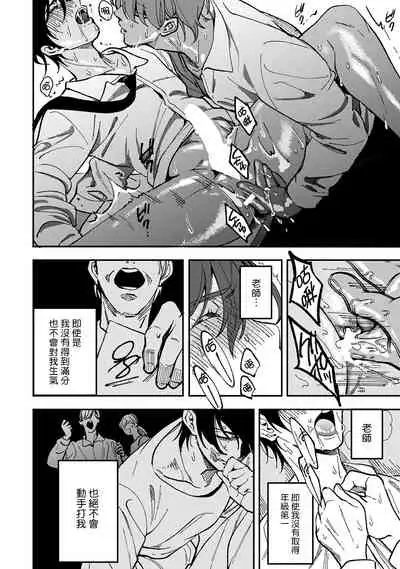 Kuzu no Kyouiku | 讽刺的秘密 人渣的教育 1-3