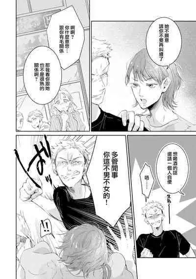 [Akira Syun, Honma Fumi] Bijo ka to Omottara Zetsurin Kedamono deshita ~Genderless Danshi wa Yoru no Nikushokujuu~ 1 | 美女的外表之下潜藏着绝伦野兽～无性别男子在晚上其实是肉食动物～ 1 [Chinese] [莉赛特汉化组]