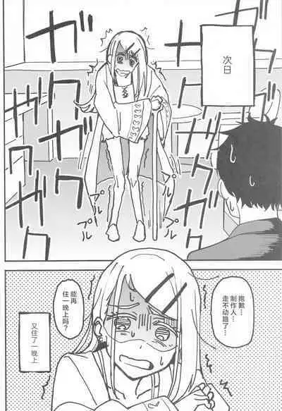 Watashi no Koto, Suki… Desho