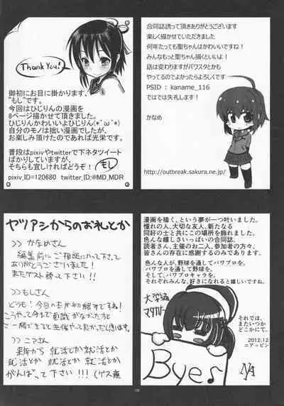 Pawaplus H 2012 Fuyu