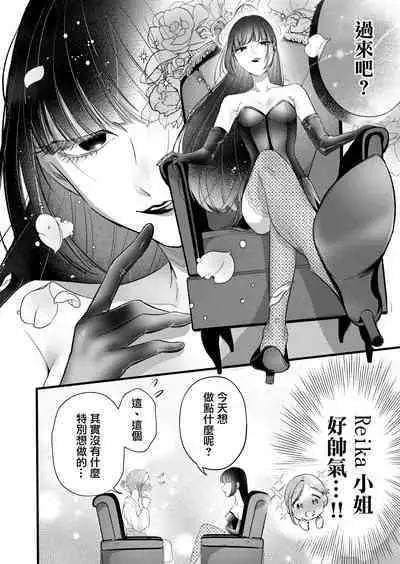 Kutabire ta Onna ga Eroi Onna ni Butareru Hanashi 丨精疲力盡的女人被色氣四溢的女人打了的故事 ch2