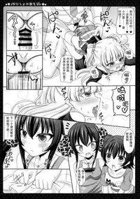 (C88) [Sweet Candle (Sakuraizumi Yuu)] Naisho no Asobi (THE iDOLM@STER CINDERELLA GIRLS) [Chinese] [脸肿汉化组]