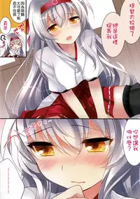 (SC2015 Winter) [Chocolate Latte (Ichiyo Moka)] Amaai Shoukaku-san wa Ikaga? (Kantai Collection -KanColle-) [Chinese] [无毒汉化组]　　