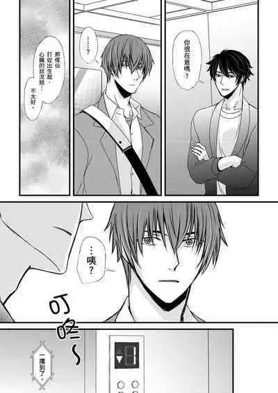 [Inainaka] Shihai sareru no ga Ore no Sei ~Iki kuruu you ni Shitsukerateta Karada~ | 調教遠比想像中更舒服～在他們的調教之下身體止不住高潮～ Ch. 1-9 [Chinese] [Decensored] [Digital]