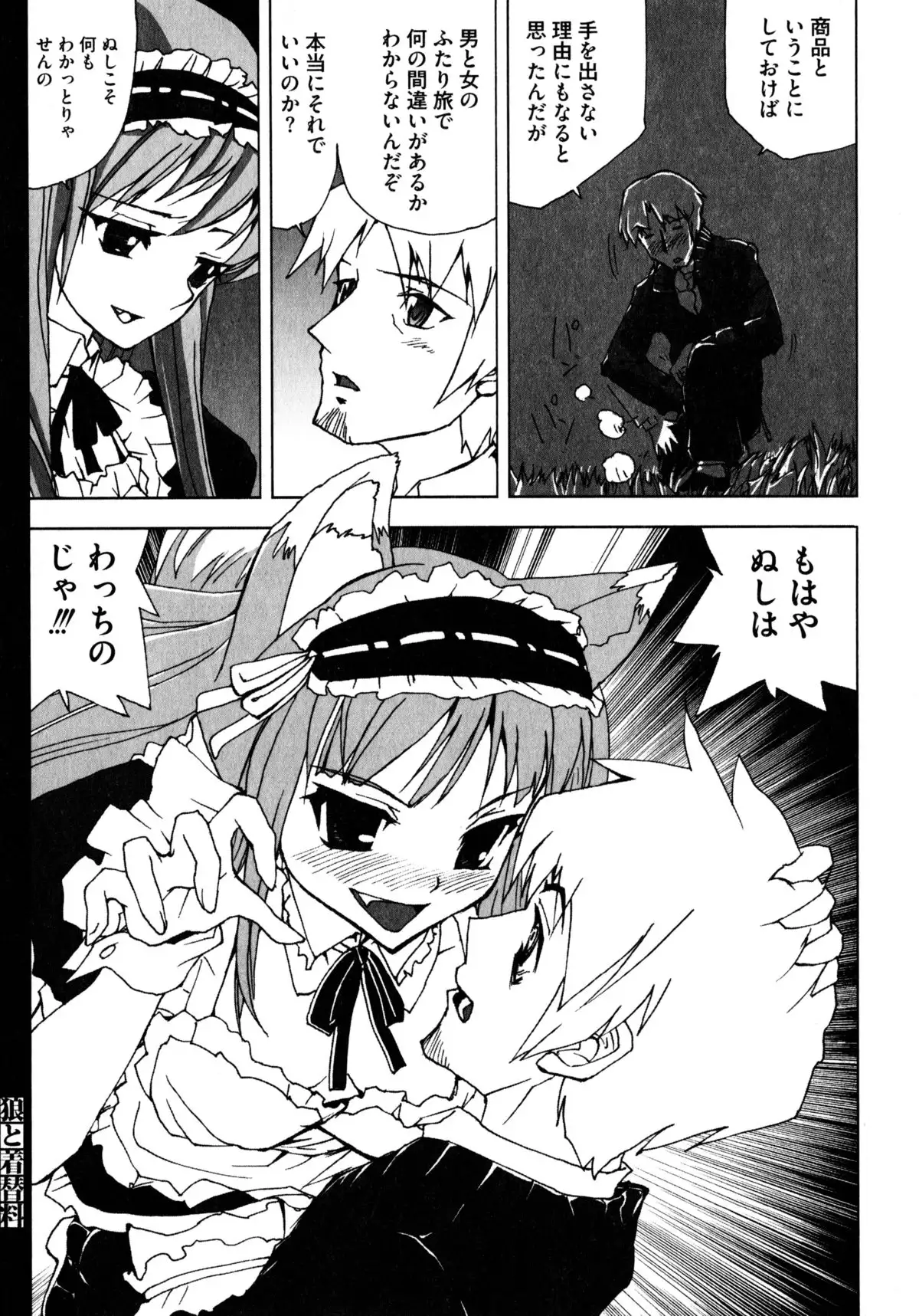 Ookami Musume to Seikou Ookami Musume Eroparo Anthology