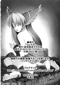 (COMIC1☆5) [Sanchi Chokusou Maguro Dan (Torotoro)] Riesz-ka (Seiken Densetsu 3)