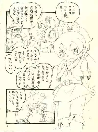 Märchenland no Wana