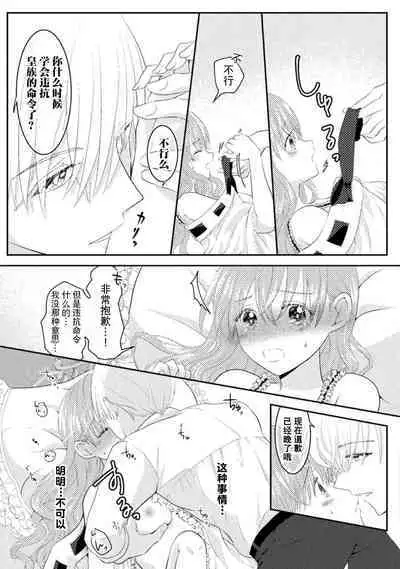 Akuyaku Reijou wa Haraguro Ouji no Shuuchaku Ai de, Midara na Oshioki kara Nigerarenai | 恶役千金被腹黑王子执着爱、淫乱惩罚逃不掉 1-2