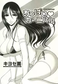 [Kiyose Kaoru] Oppai Carnival