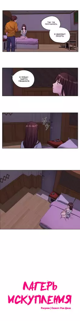 Atonement Camp ch.0-38