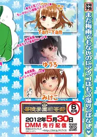 Karyou Gakuen Shotoubu 2012-05 [Digital]