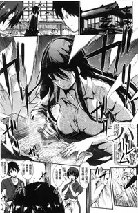 [Tachibana Omina] Yukemuri Harem Monogatari [Chinese]