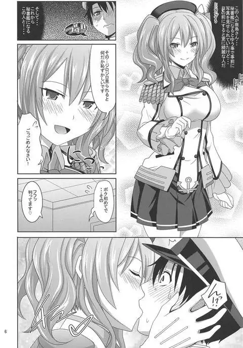 Shounen Teitoku ga Renshuukan Kashima de Doutei Sotsugyou Suru Hon