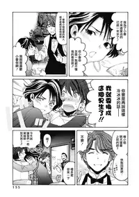 [Kobayashi Takumi] Crystal Days Ch. 6 [Chinese] [前线作♂战♀基地]