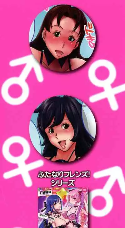 Futanarikko Doppyun Love