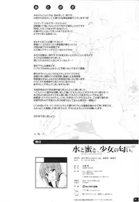 (COMITIA106) [DROP DEAD!! (Minase Syu)] Mizu to Mitsu to, Shoujo no Nioi。Act.3 Perfect review 3