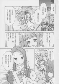 (C82) [Aozora Shoujo (Shirane Taito)] Yayoiori no Hon (THE iDOLM@STER) [Chinese] [星野願個人翻譯]