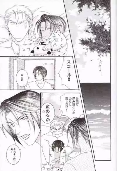 (SC7) [Baramu Boys (Aozora Aoi)] Chokkan Paradise Part II (Final Fantasy VIII)