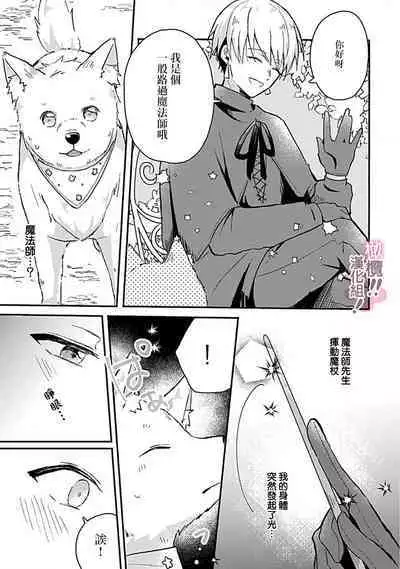 [Nakajō uni] osuwari! Mate! Namecha dame! ! Zen kōtei-kei wan ko ni kyūai sa retemasu~01-02｜坐下！等待！那个不能舔！！被全肯定系小狗猛烈求爱~01-02话[中文] [橄榄汉化组]