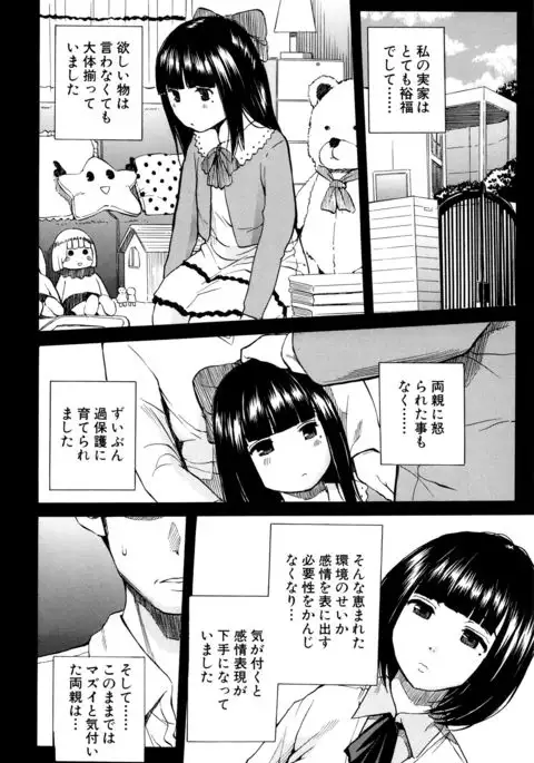 Seifuku no Oku no Kimochi Toko