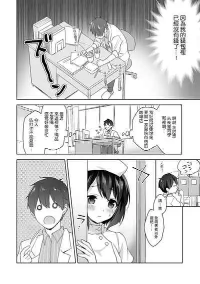 [Fuyuichi Monme] Amayakashi Jouzu no Nagasato-san ~ Hokenshitsu de Yoshi Yoshi Ecchi!~ Ch. 1-10 [Chinese] [裸單騎漢化]