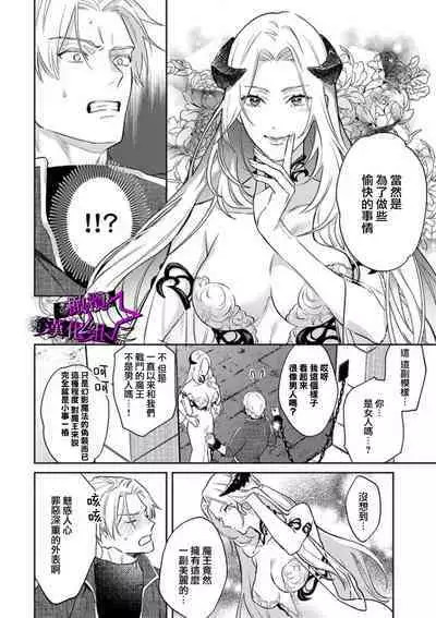 [Shidatsu Takayuki, Sekka] Kukkoro Night ~Seinaru Kishi wa Kuroki Yoroi o Mi ni Matou~ 1-2 | 呜!杀了我☆～身披漆黑铠甲的圣骑士～01-02话 [Chinese] [橄榄汉化组]