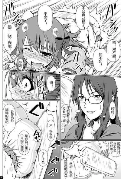 [Atelier Lunette (Mikuni Atsuko)] Naritai no! ELLE -Fuyukawa-ke Shitei Monogatari- [Chinese] [M男个人汉化] [Digital]