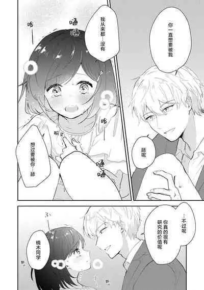 ijiwaruna jokyoju wa asebamu Karada ni go shushin | 恶趣味的副教授迷恋流汗的身体 1-4