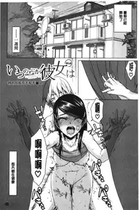 [Satou Toshio] Watashi wa Hoka no Otoko to, SEX Shite, SEX Shite, SEX o Shita. ~Itsunomanika Kanojo wa~ | 我和其他男人、SEX過來、SEX過去、SEX個不停。~不知不覺我的女友她~ [Chinese]