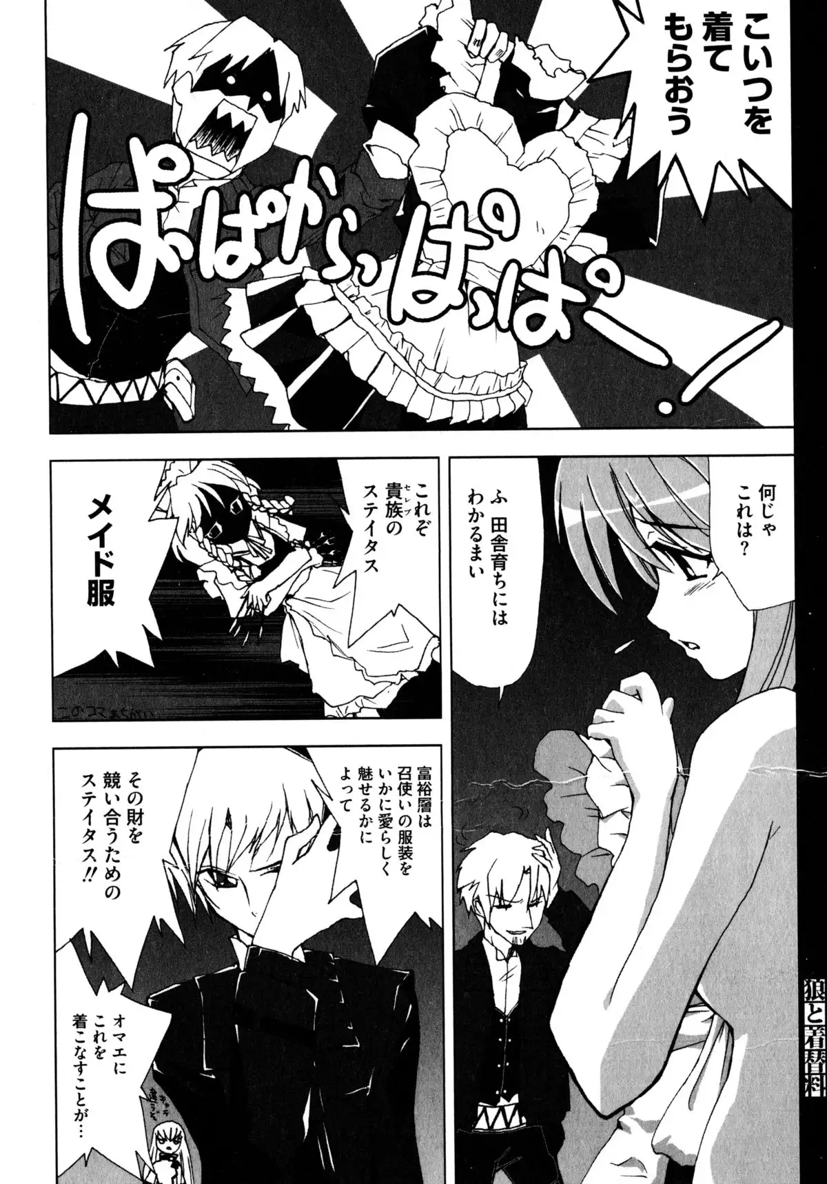 Ookami Musume to Seikou Ookami Musume Eroparo Anthology