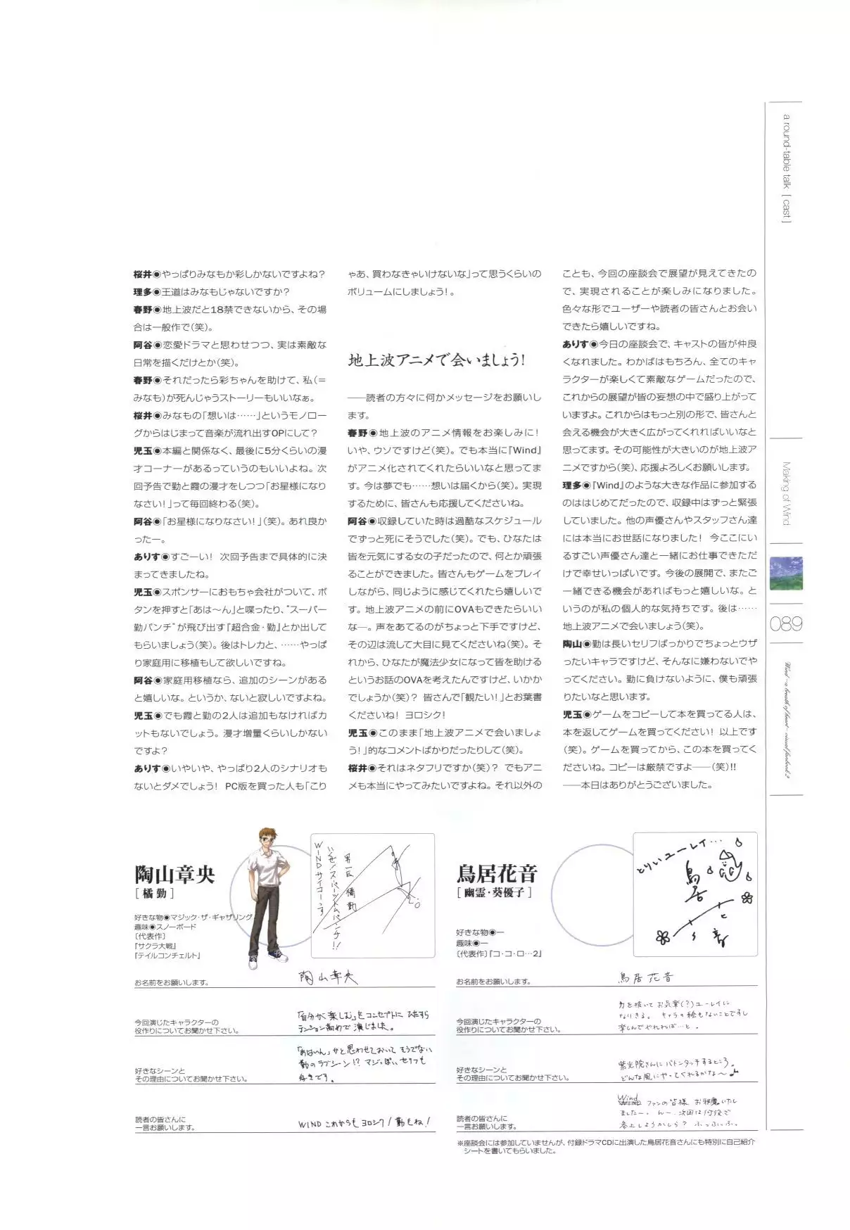 Wind - a breath of heart - Visual Fan Book 1&2