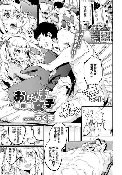 [Akuma] Oji-sama Senyou-kei Joshi | 大叔专用少女 (COMIC BAVEL 2018-06) [夜空下的萝莉汉化] [Digital]