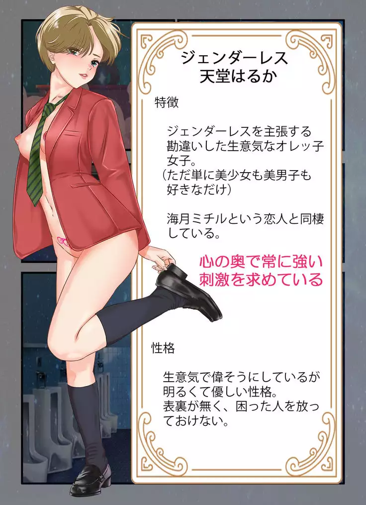 Genderless Haruka Niku Benki Kanojo