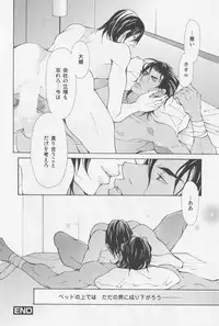 [Fujisaki Kou] Aikata no Aishikata