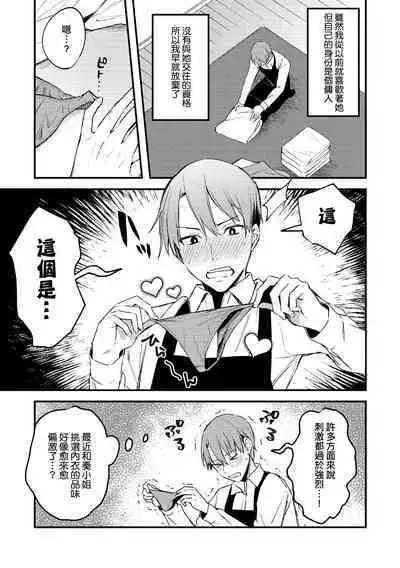 Kono Koi ni Kizuite | 這份戀情望你察覺 特裝版