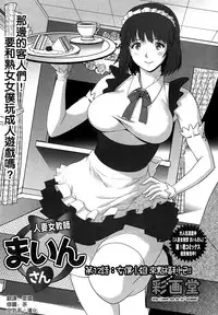 [Saigado] Hitoduma Onnakyoshi Main-san Ch. 12 (Action Pizazz 2014-11) [Chinese] [空気系☆漢化]
