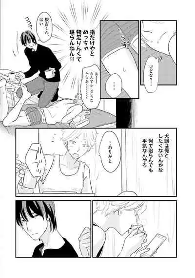 [Pii] Neko niwa Inu wo One More [Digital]