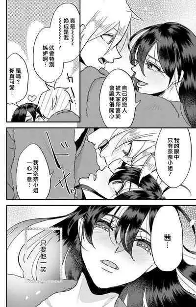 [Mucco] Kare no Namida ni Nurasarete Nana-san wa Mesomeso Danshi ni Osowaretai! | 败在他的眼泪攻势下 奈奈大小姐想被哭唧唧的男子推倒！ 1-9 end [Chinese] [莉赛特汉化组]