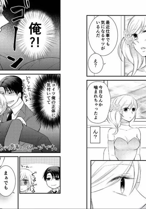 Micchaku Sousa 24-ji ~Yakuza ga Nyotaika Shitara Chuuya Owareru Koto ni Narimashita~ 2