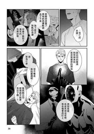 [Mikkamita] Shinigami wa Korosenai | 死神失格 Ch. 1-3 [Chinese] [冒险者公会] [Digital]