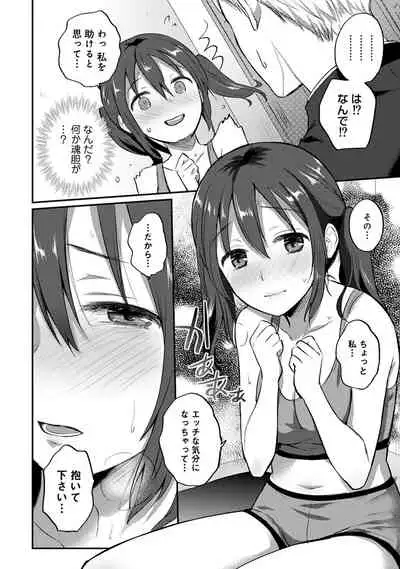 Zesshokukei Danshi, Seiyoku o Shiru Ch. 1-32