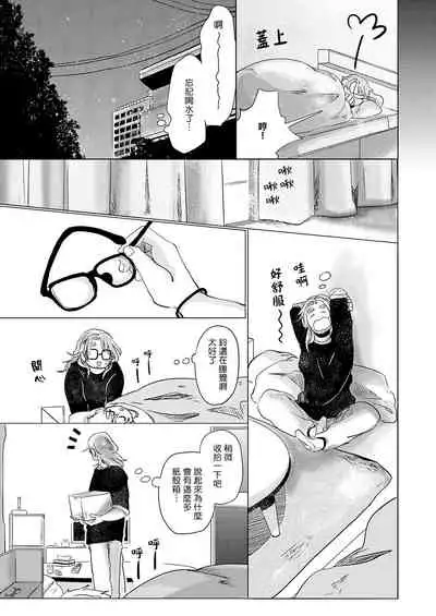 Koharu Biyori ni Hai ga Saku | 小阳春时灰尘盛开 Ch. 1-5