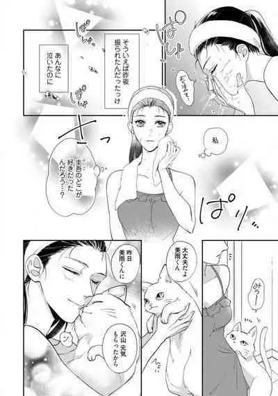 [Yoshimi Kiyo] Ai no Kaikata Amaekata ~Shironeko Kareshi wa Watashi no Mune ga Okiniiri~ 1-3