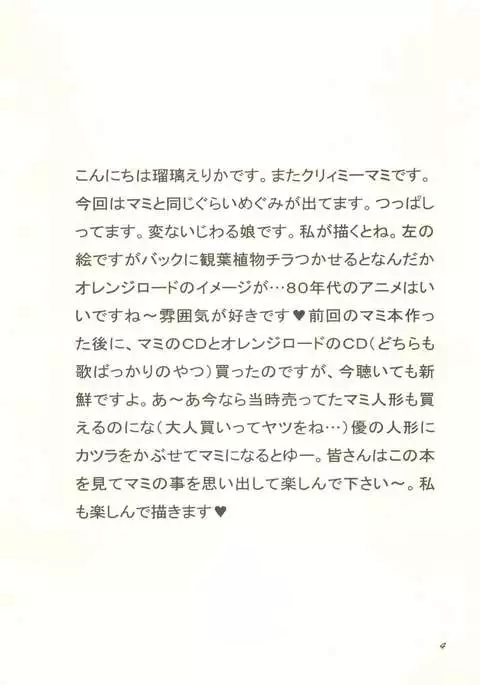 Mami to Megumi no Hanabira Shower