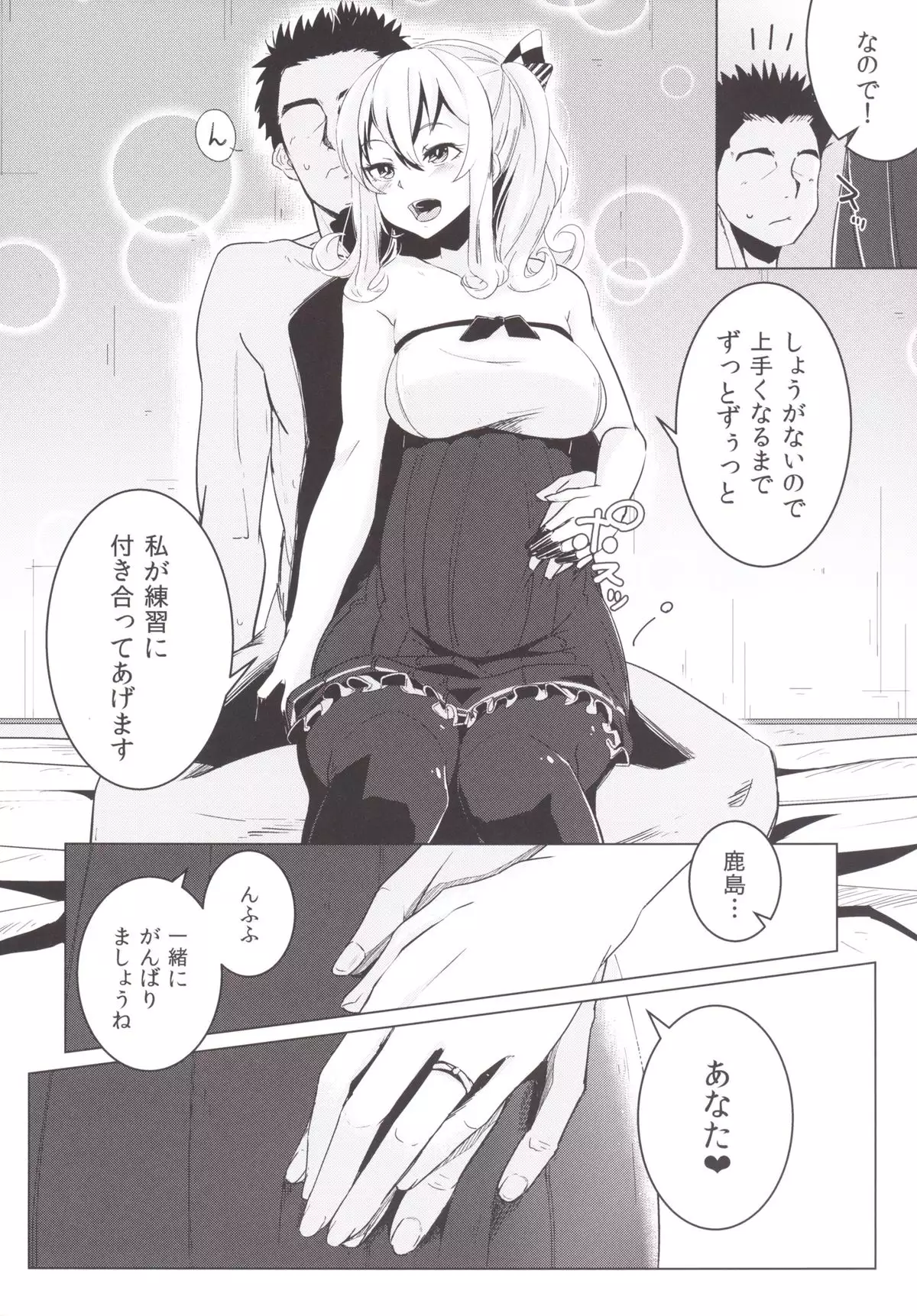 Kashima-chan no shojo o ubatte shiawaseni suru hanashi