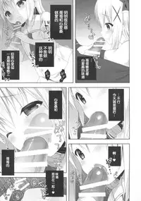 (COMIC1☆10) [CHOCOLATE CUBE (Miwa Futaba)] Chino-chan wa Goshuushin 3 (Gochuumon wa Usagi desu ka?) [Chinese] [绅士仓库汉化]