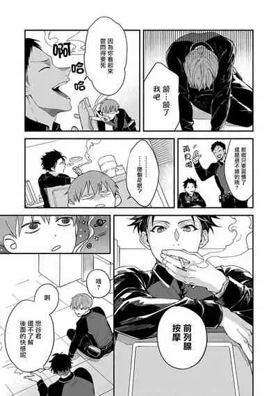 Sex Sales Driver Ch. 1-4