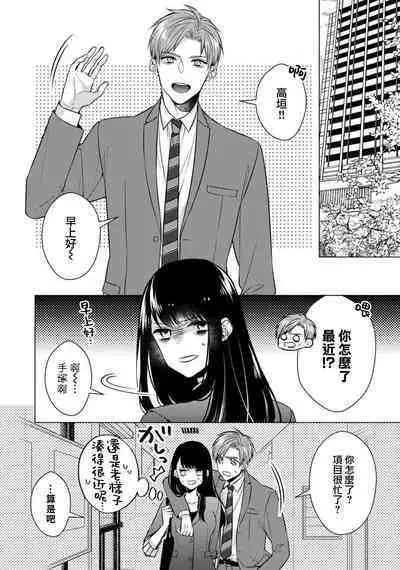 [Yamada pan] Doutei Ouji to Shojo Otome ~ 30-sai Made Shojo Deshita ga, Konotabi Makabe Shachou to SeFri Keiyaku Shichaimashita ~ | 宠爱王子和处女少女~30岁还是处女，这一次和真壁社长签订了炮友契约~ 1-3 [Chinese] [莉赛特汉化组]