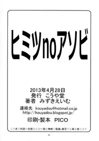 (COMIC1☆7) [Kouyadou (Mizuki Eimu)] Himitsu no Asobi